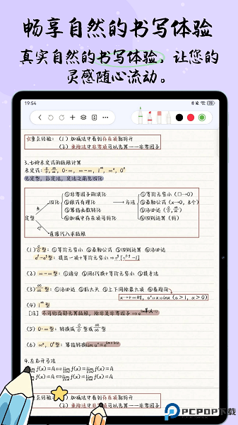 自由笔记最新版