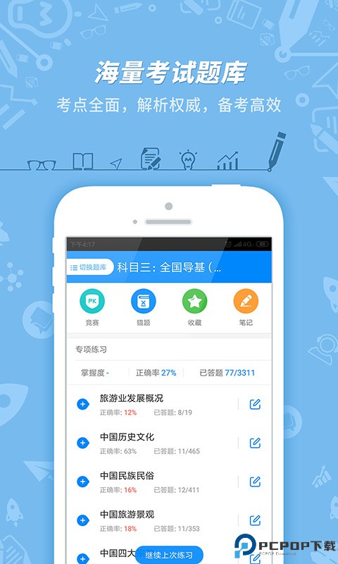 导游证考试题库