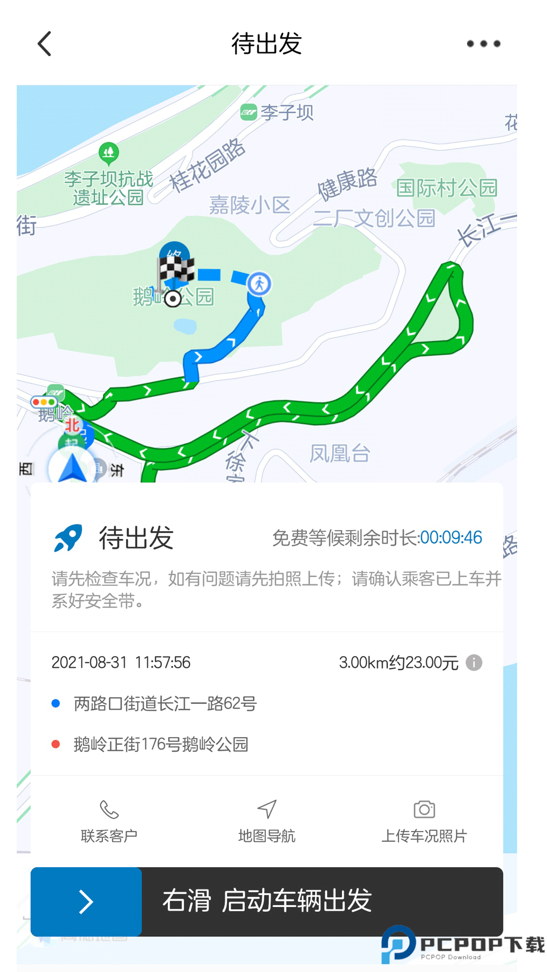 全球行代驾手机版