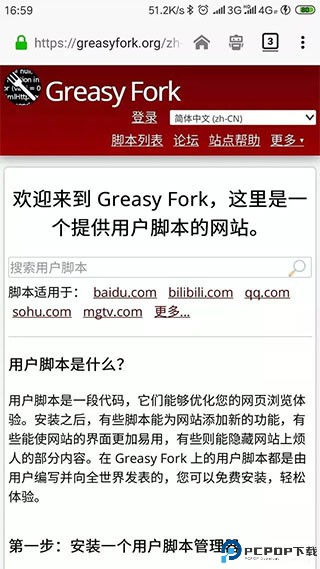 油猴tampermonkey最新版