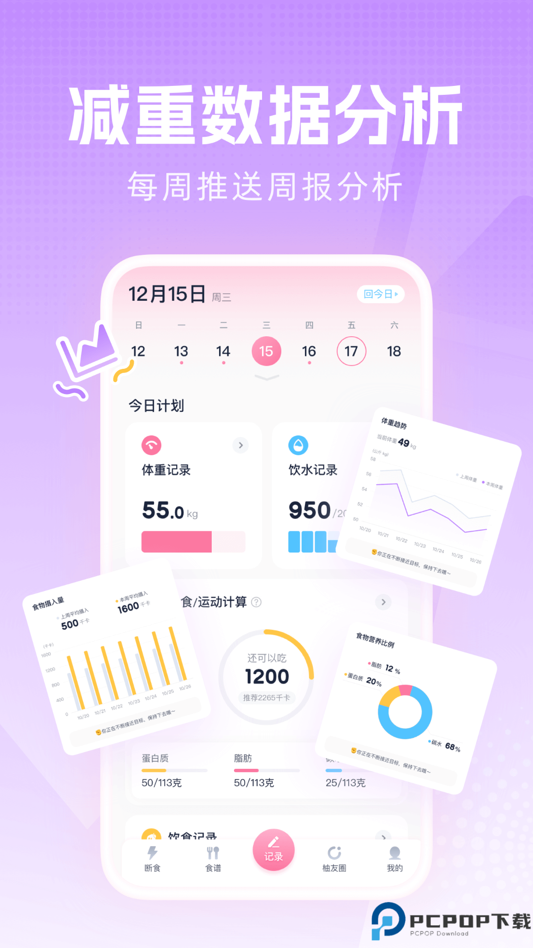 柚子轻断食手机版