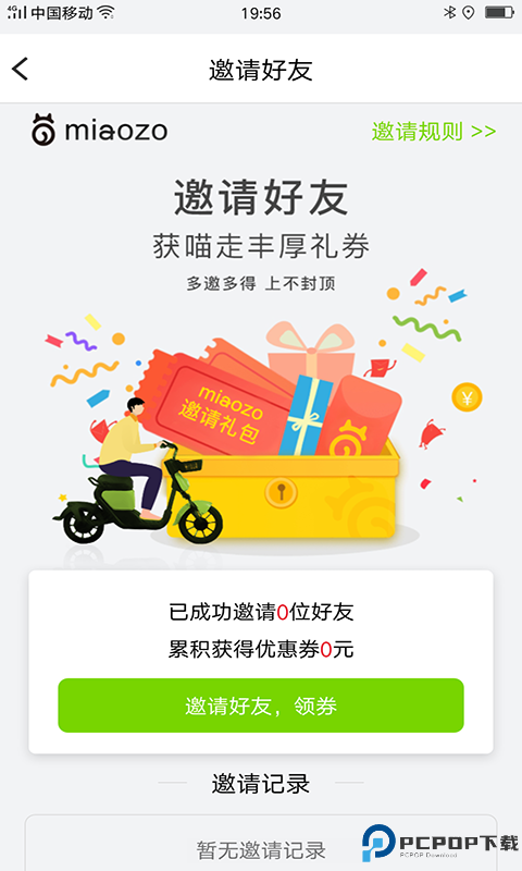 喵走出行最新版