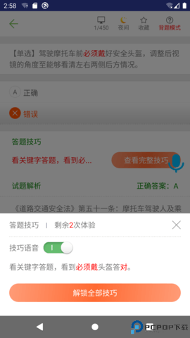 摩托车驾考试题手机版