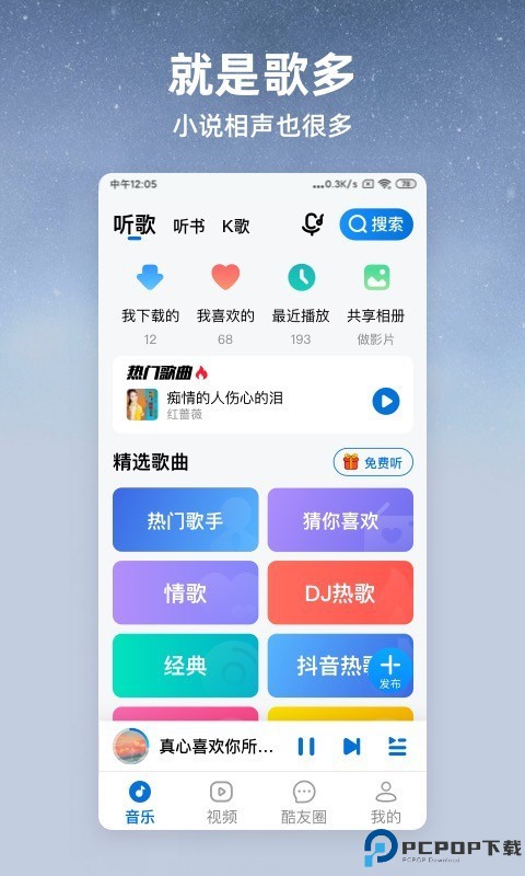 酷狗大字版最新版
