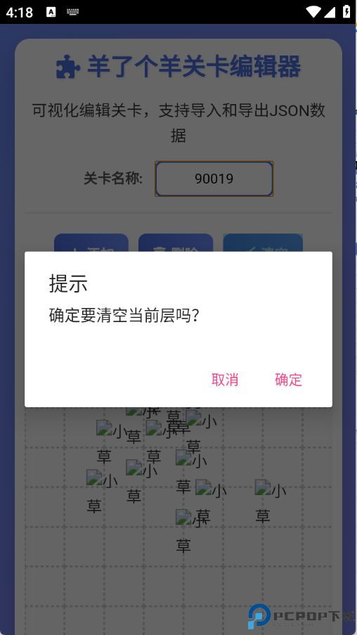 羊了个羊关卡编辑器免费下载