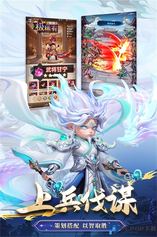 无畏三国手游免费下载