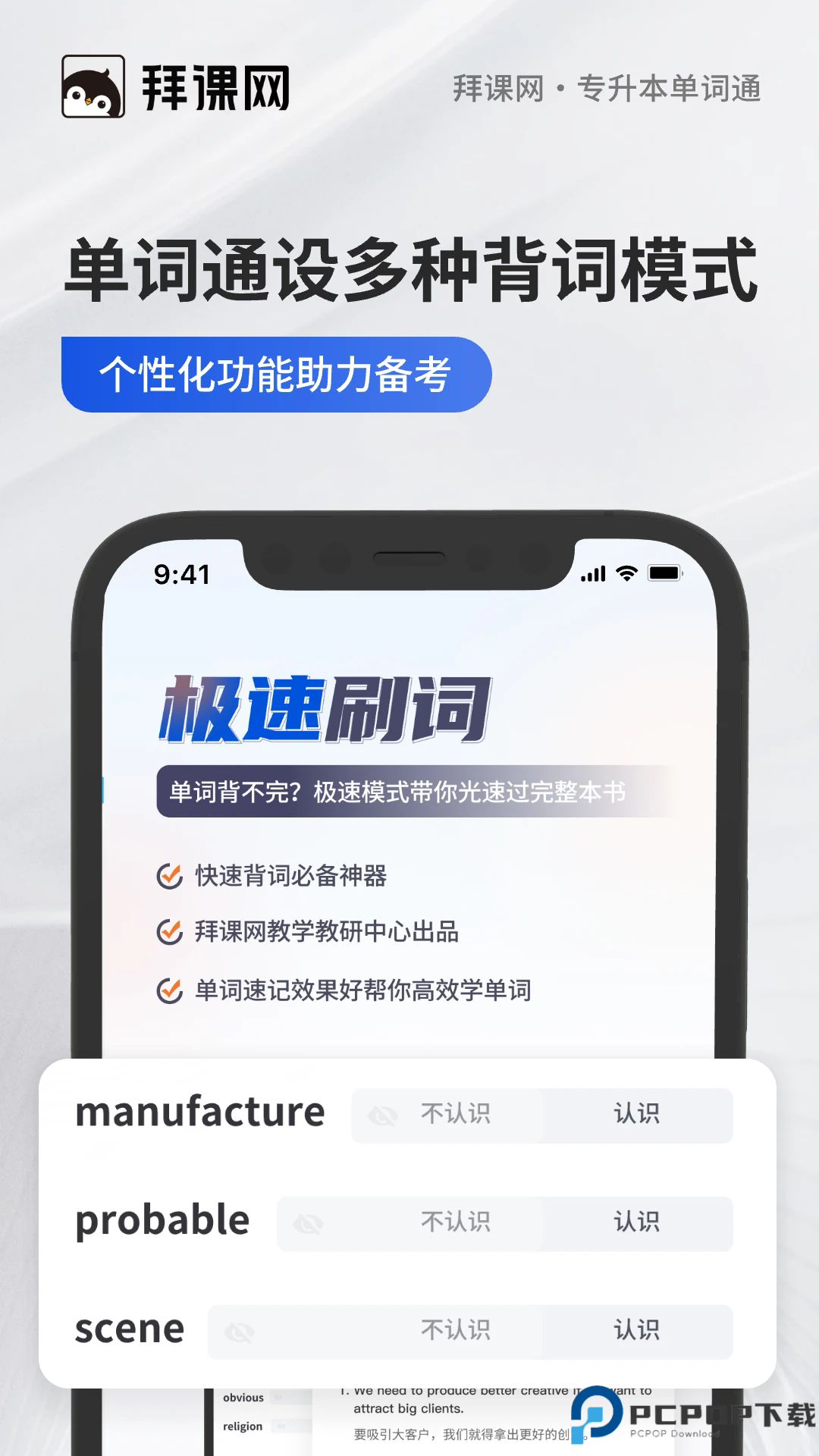 专升本单词通手机版
