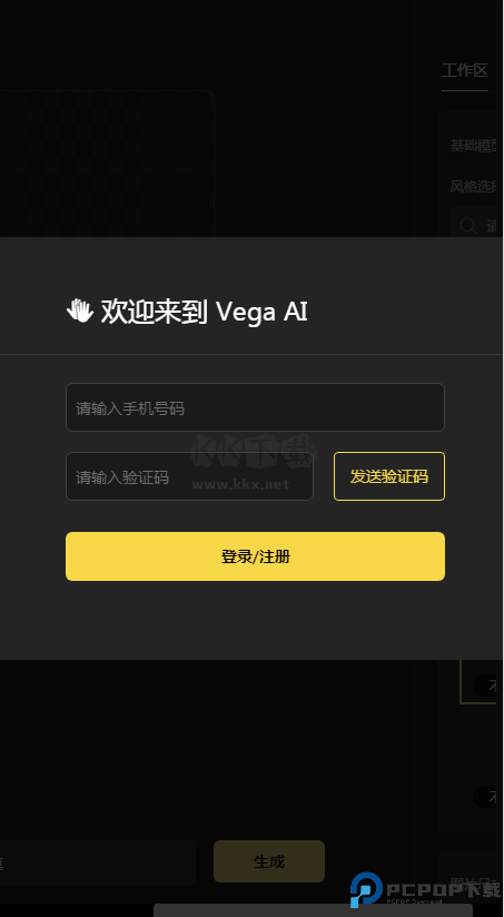 vegaai手机版最新版