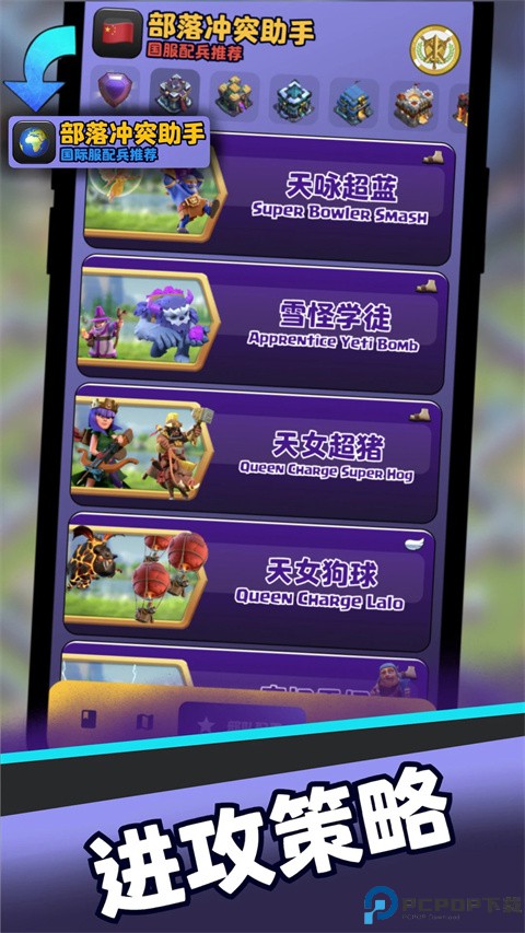 coc部落冲突助手最新版