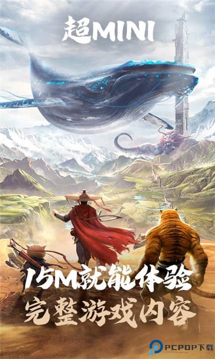 妄想山海云游戏免费下载