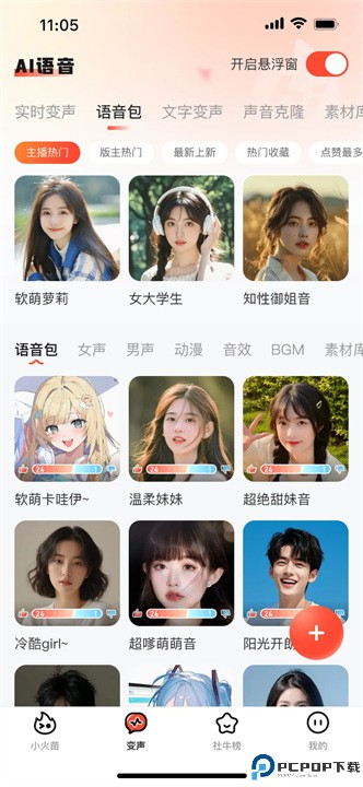 小火苗变声器免费下载