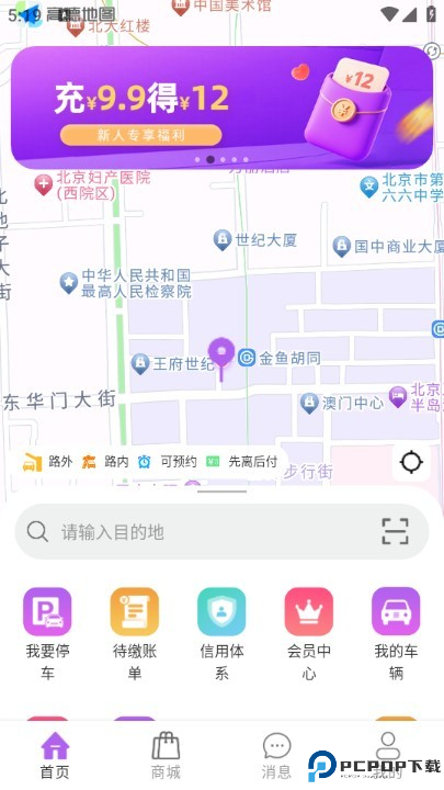 城停科技安卓版