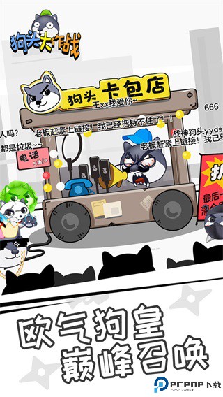 狗头大作战2025免费下载