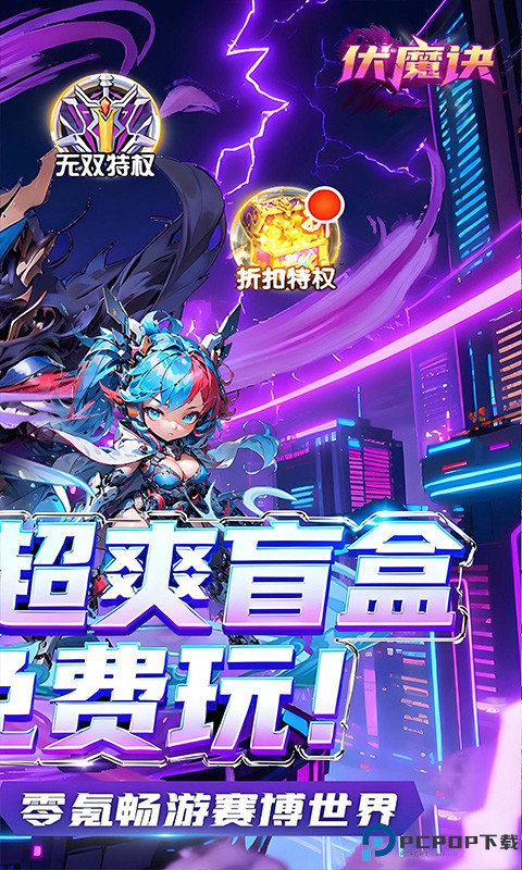 伏魔诀手游手游最新版