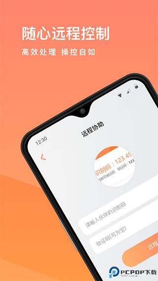 向日葵远程控制手机版