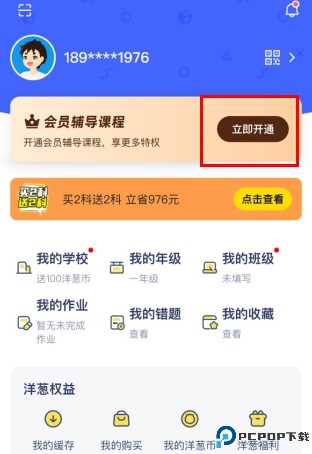 洋葱学院怎么充vip1