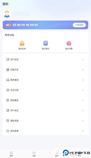 主题小组件美化软件