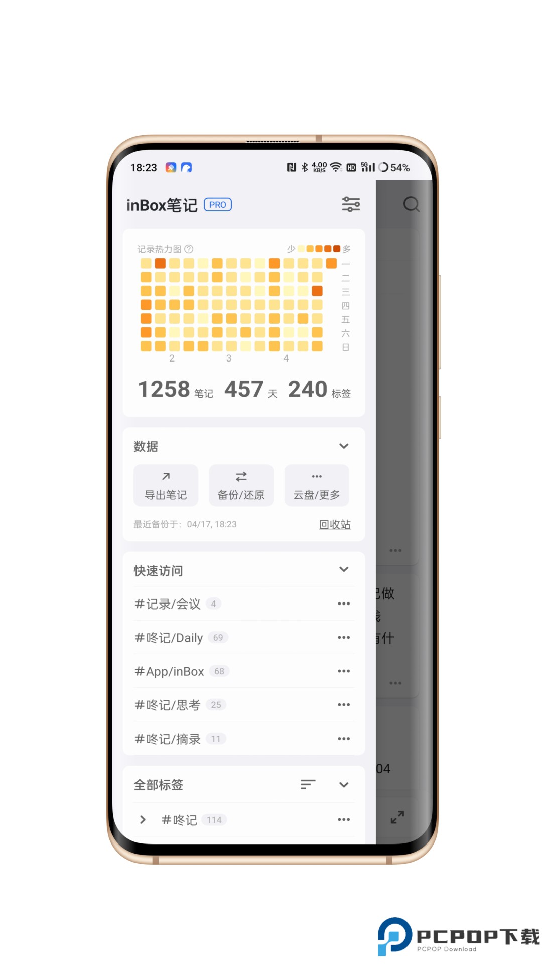 inBox笔记最新版