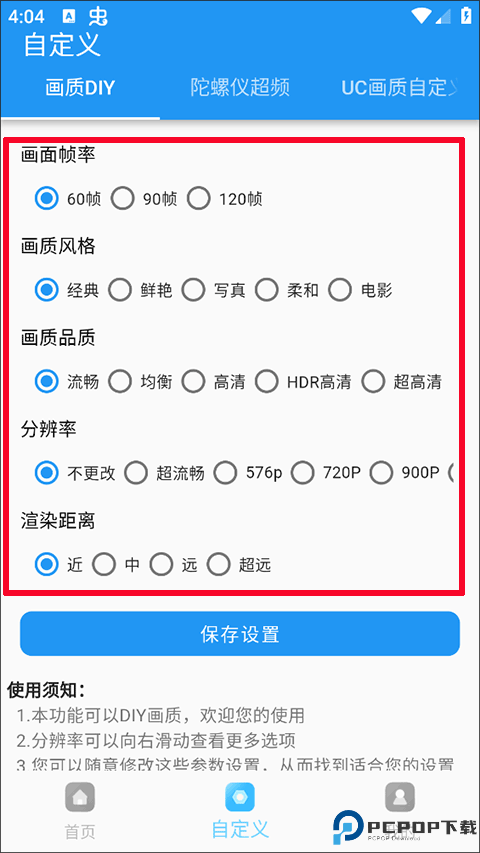 画质超人和平精英120帧免费