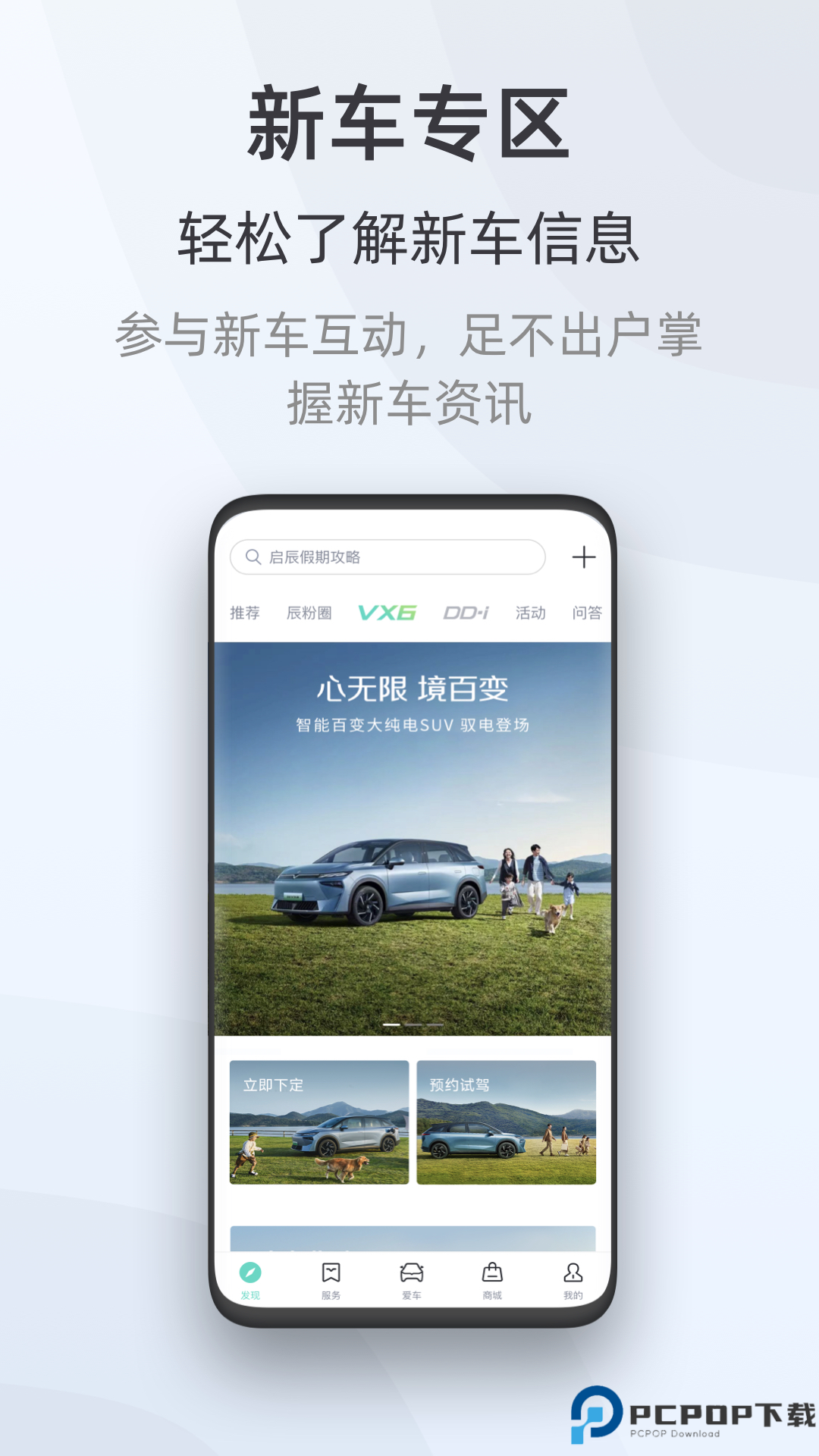 启辰汽车软件免费下载