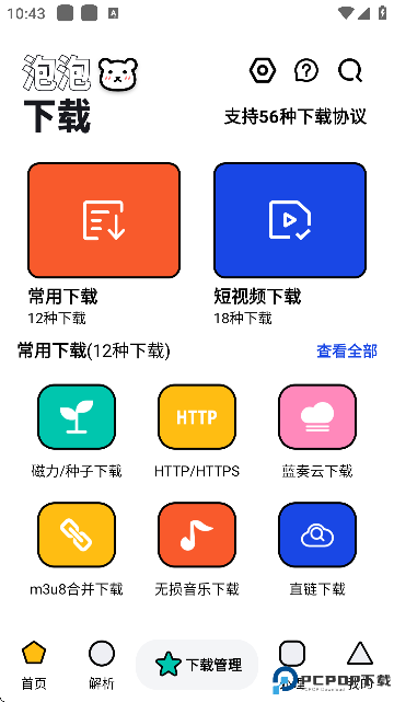 泡泡熊下载器2025免费下载