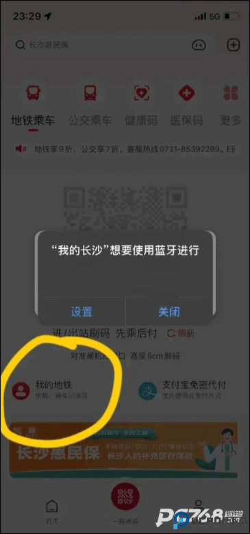 我的长沙