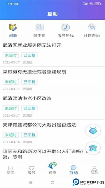 美丽武清最新版