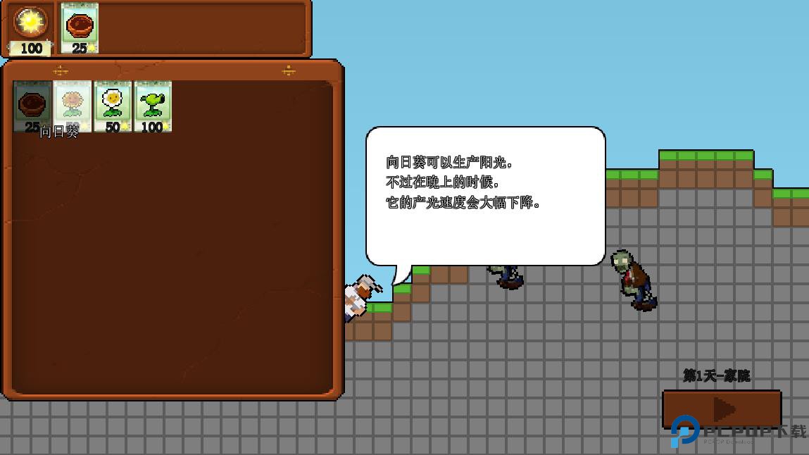 植物大战僵尸肉鸽模式免费下载