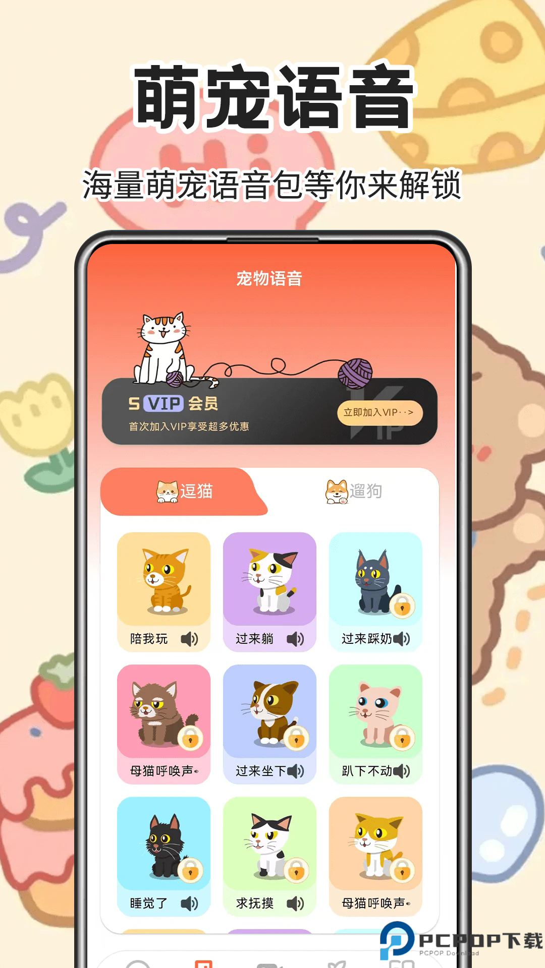 宠物交流器手机版