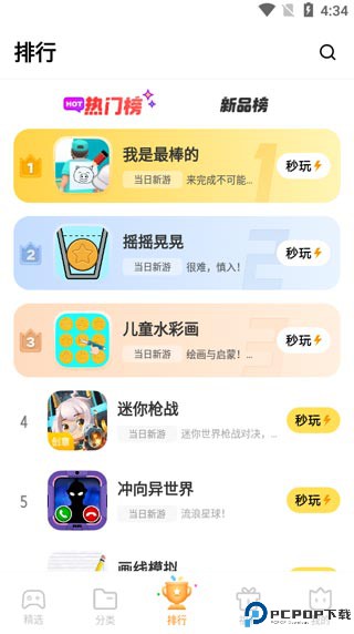 秒玩小游戏免费版不用实名认证