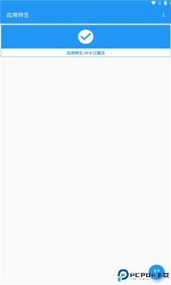 应用转生最新版