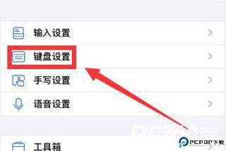 讯飞输入法小米版