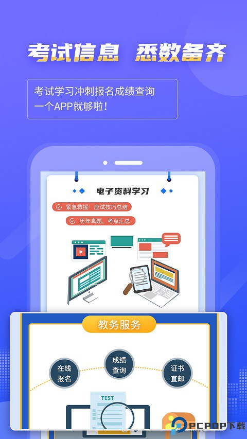 等考宝典计算机考试最新版