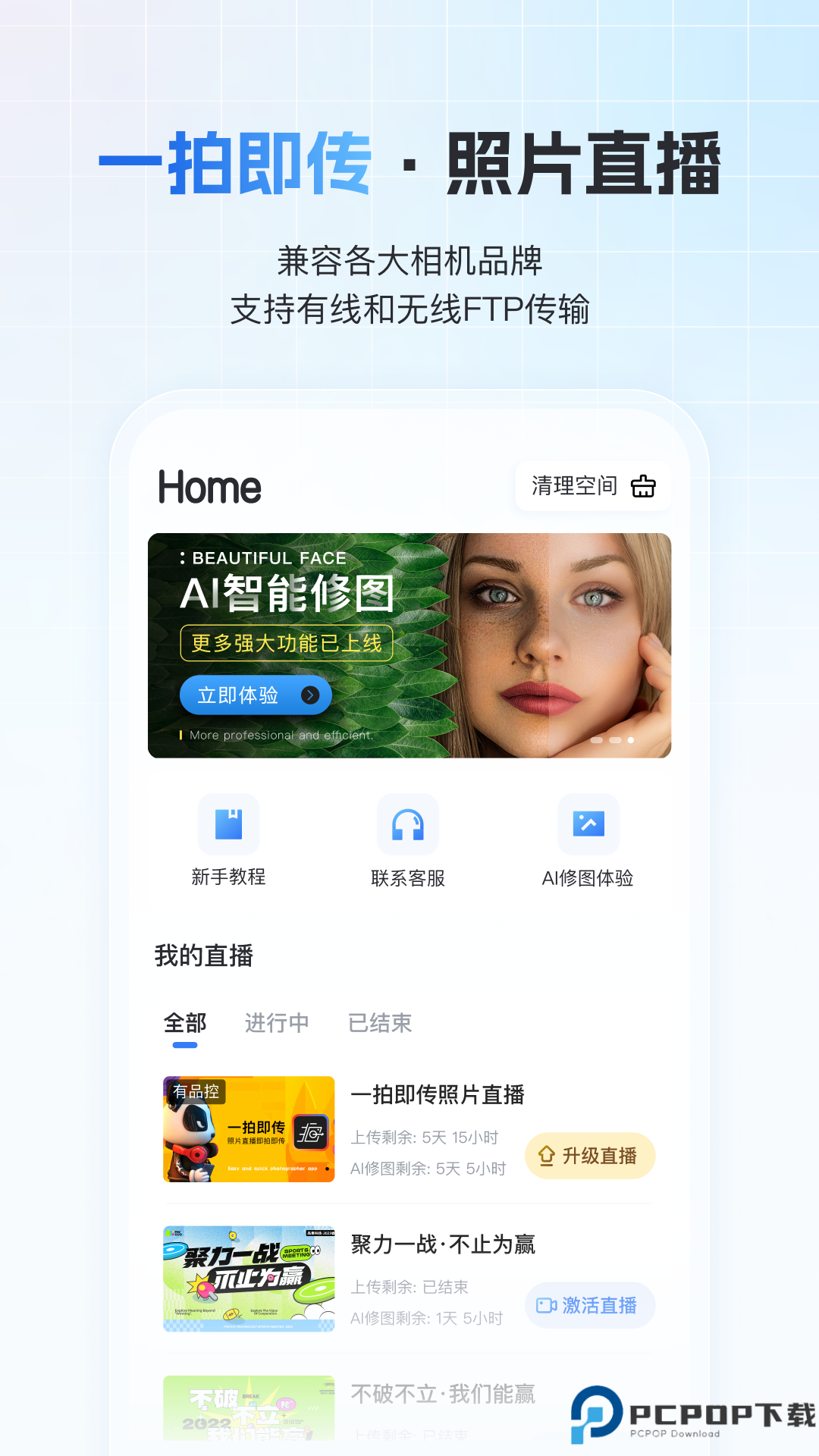 一拍即传手机版