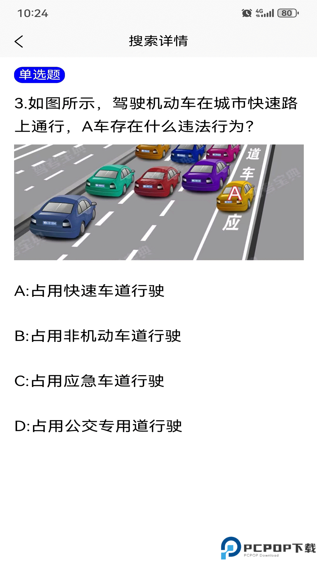 葵花驾考最新版