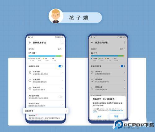 华为家长助手