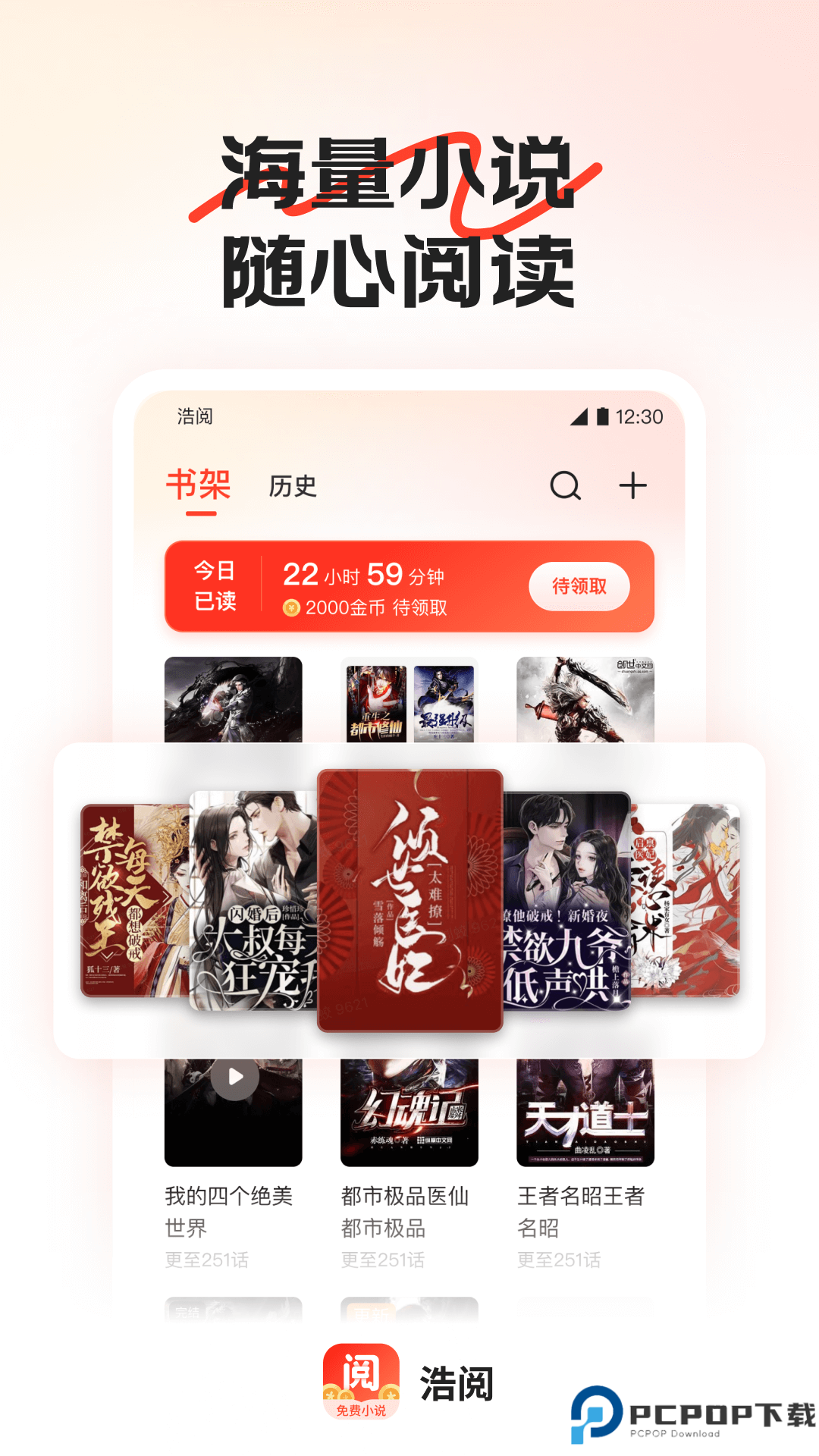 浩阅免费小说最新版