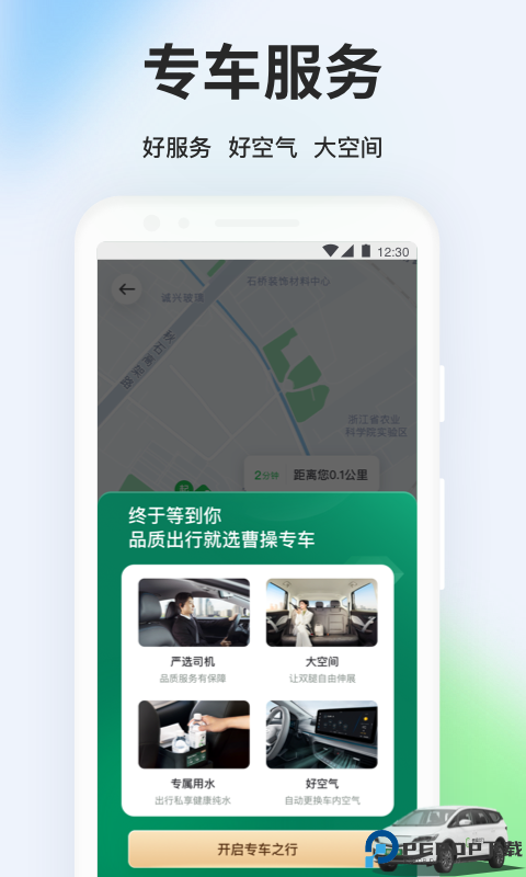 曹操出行最新版