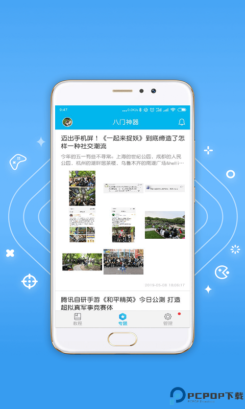 八门神器最新版最新版