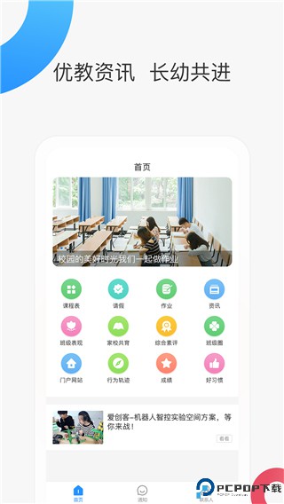 智慧家校教师端最新版
