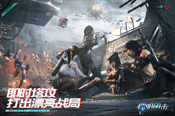 镭明闪击中文版免费下载