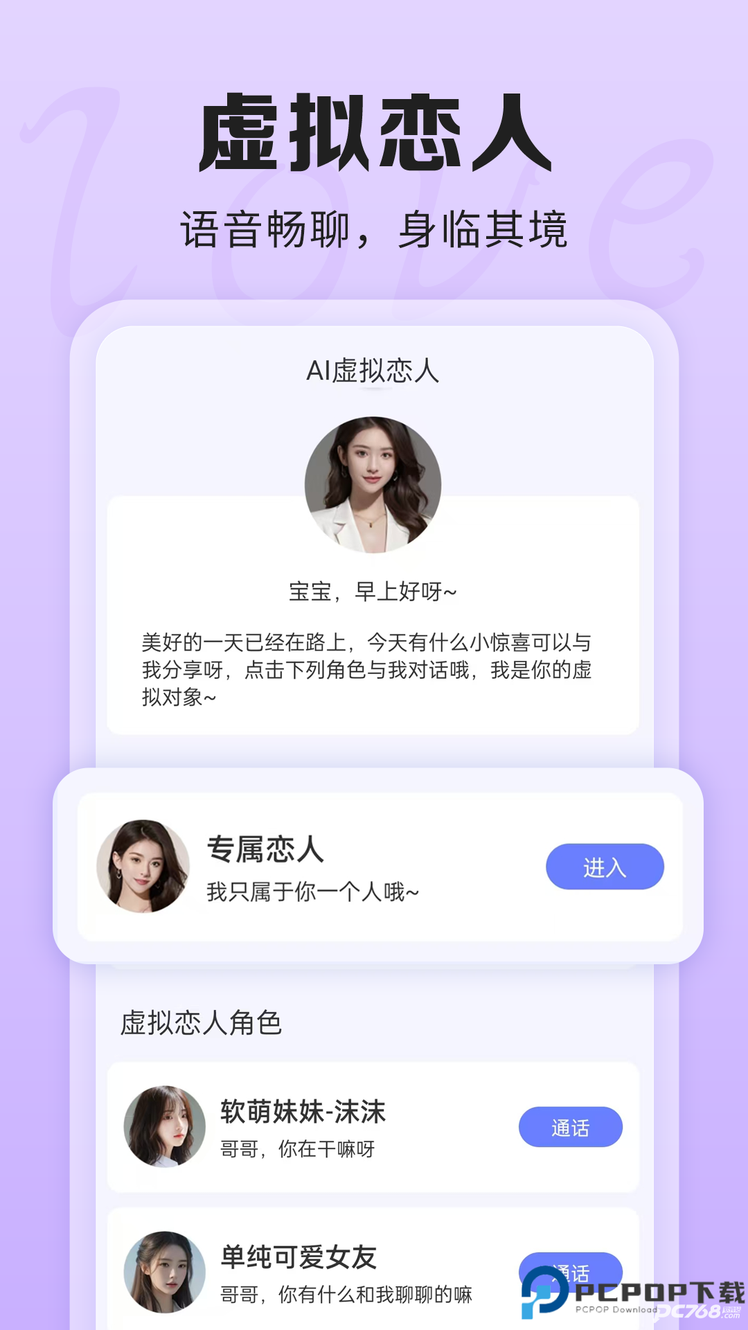 AI聊天话术手机版