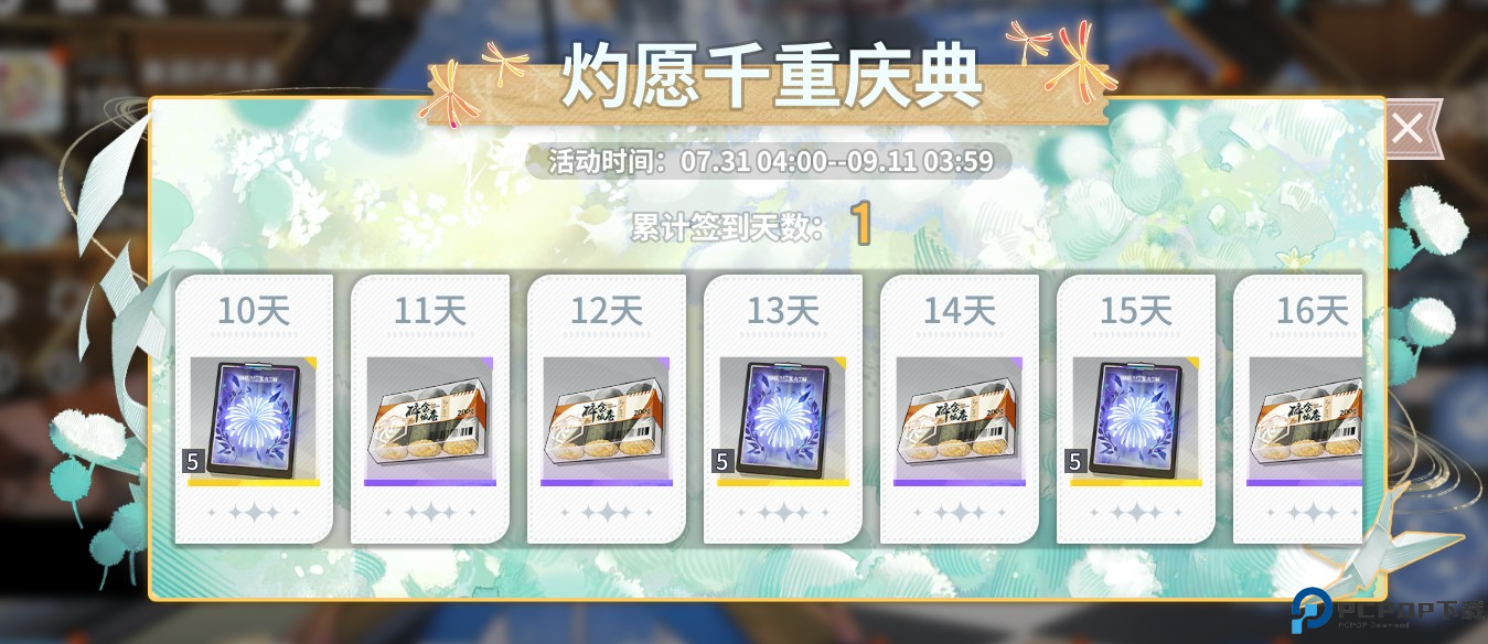 灼愿千重庆典签到