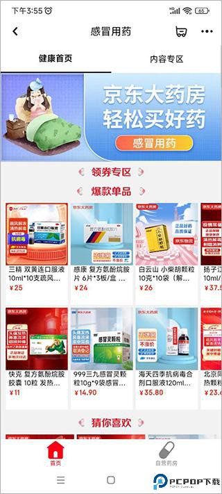 京东大药房