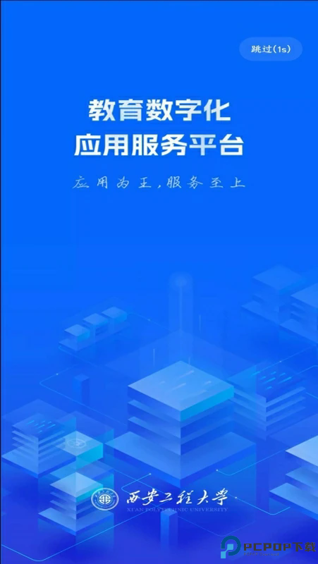 西工程大手机版