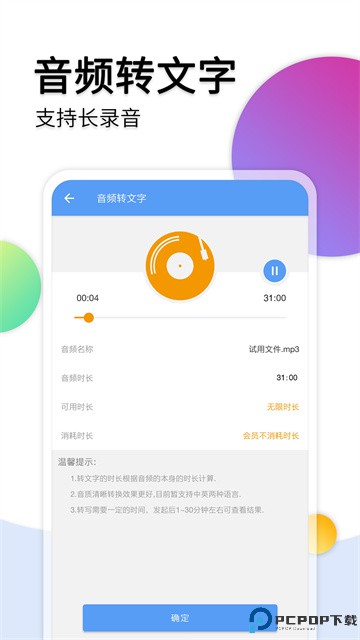 音频转文字助手最新版
