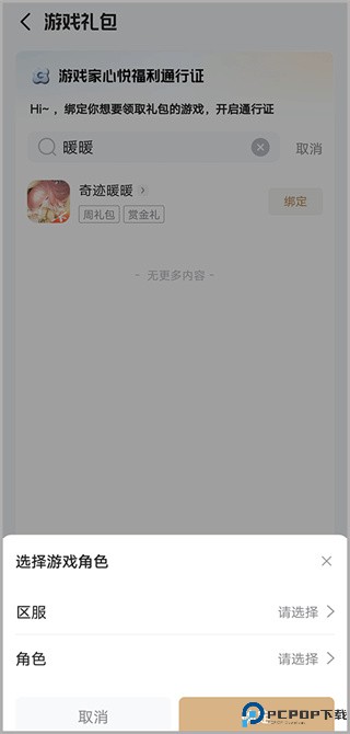 心悦俱乐部官方版