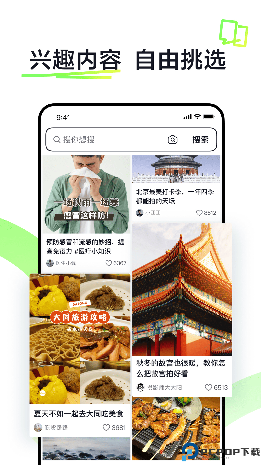抖音搜索最新版