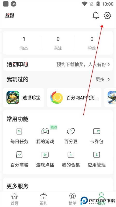 百分网游戏盒官方正版