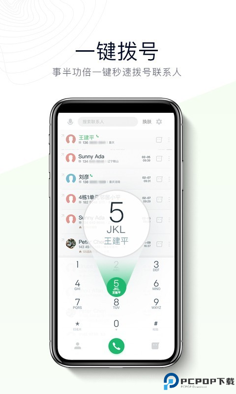 神指拨号最新版